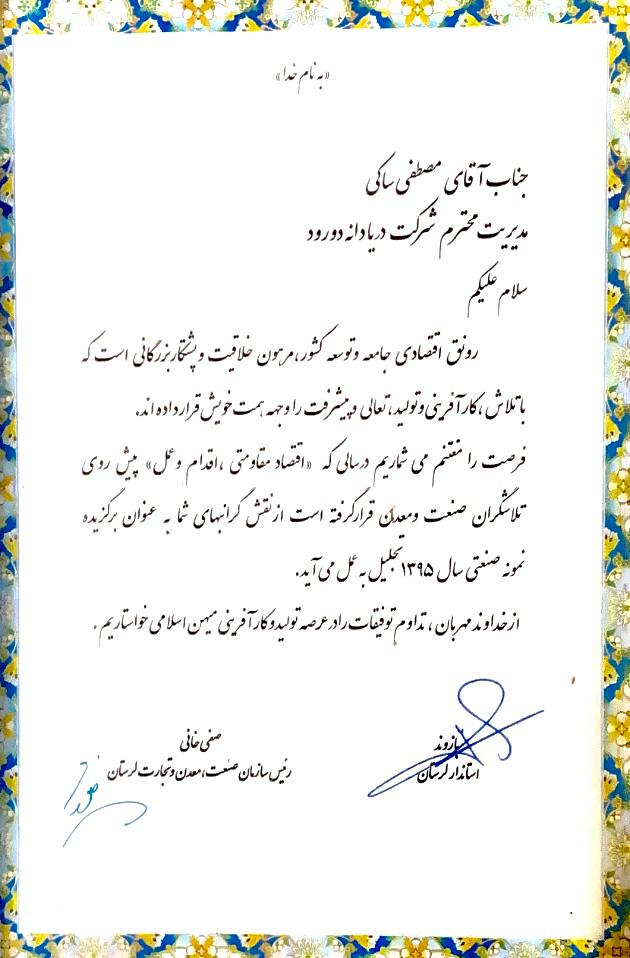 سپاسنامه تعالی سازمانی