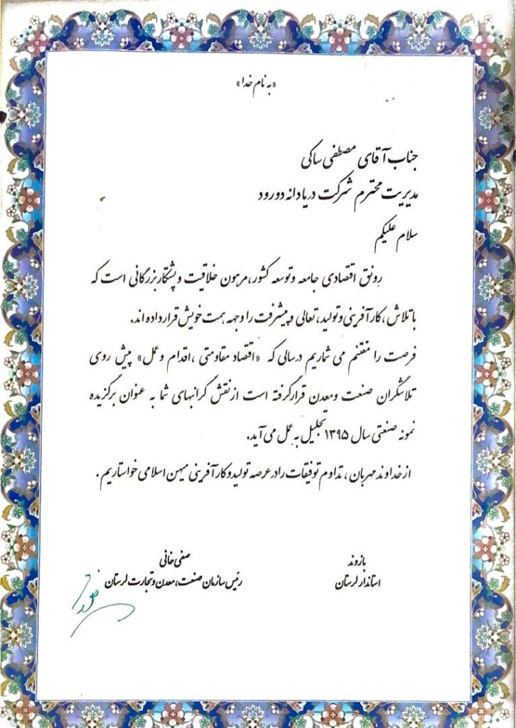 برگزیده نمونه صنعتی