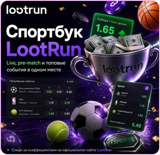 Lootrun Сайт — Вход, Регистрация и Все, Что Вам Нужно Знать