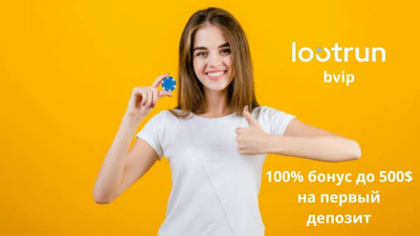 Lootrun Сайт — Вход, Регистрация и Все, Что Вам Нужно Знать